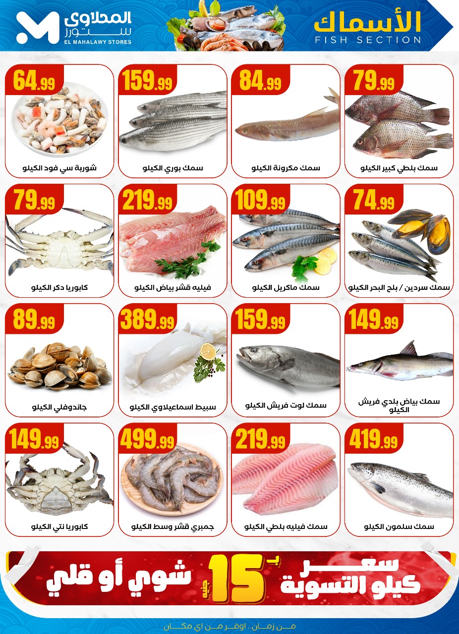 el-mahallawy offers from 3jul to 1jun 2025 عروض المحلاوي من 3 يوليو حتى 1 يونيو 2025 صفحة رقم 5